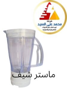 دورق زجاج للخلاط الكهربائي